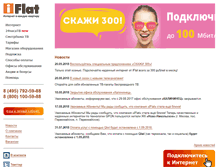 Tablet Screenshot of iflat.ru