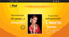 Desktop Screenshot of konkurs.iflat.ru